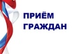 Дмитрий Коптин провел личный прием граждан в Приморском районе Санкт-Петербурга