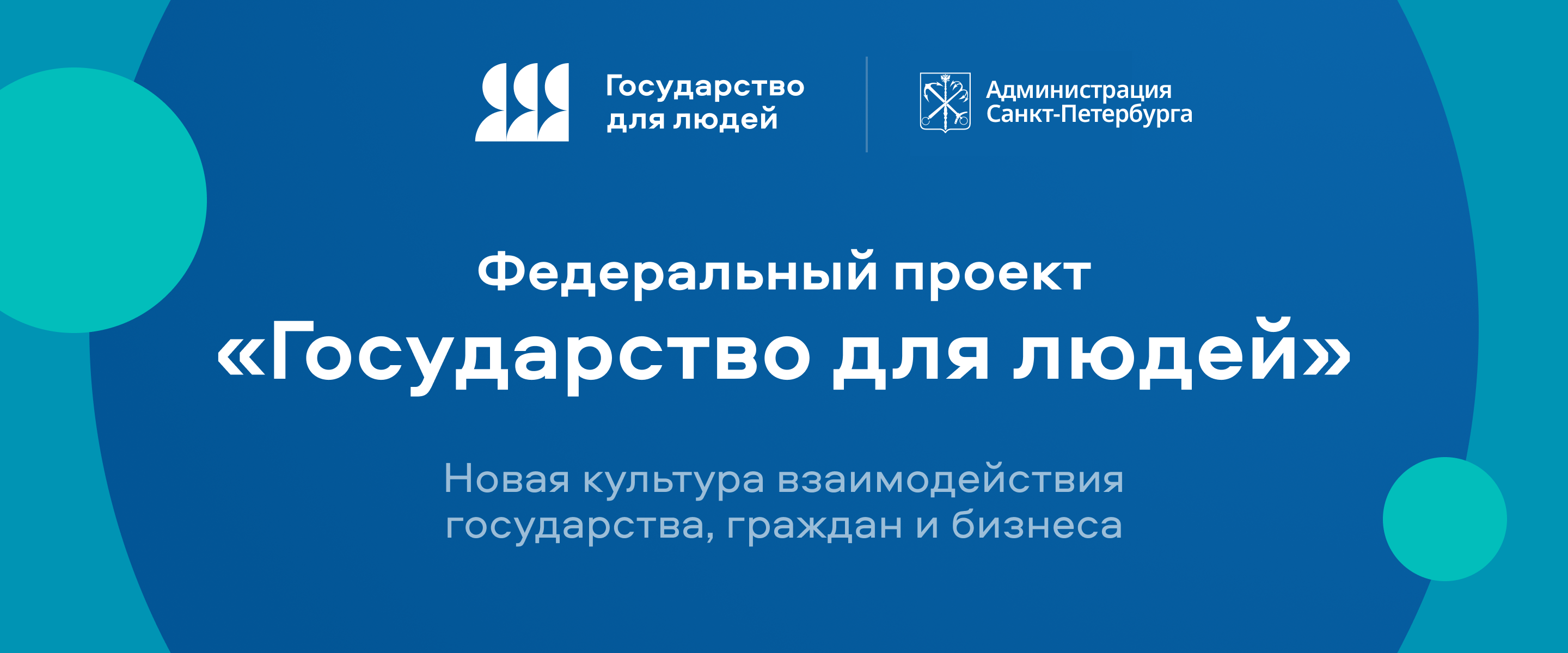 Государство для людей